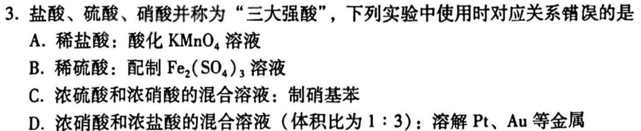 62024届广东省清远市十校高三下学期第二次模拟考试化学