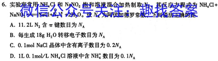 【精品】2024届衡水金卷先享题 信息卷(四)4化学