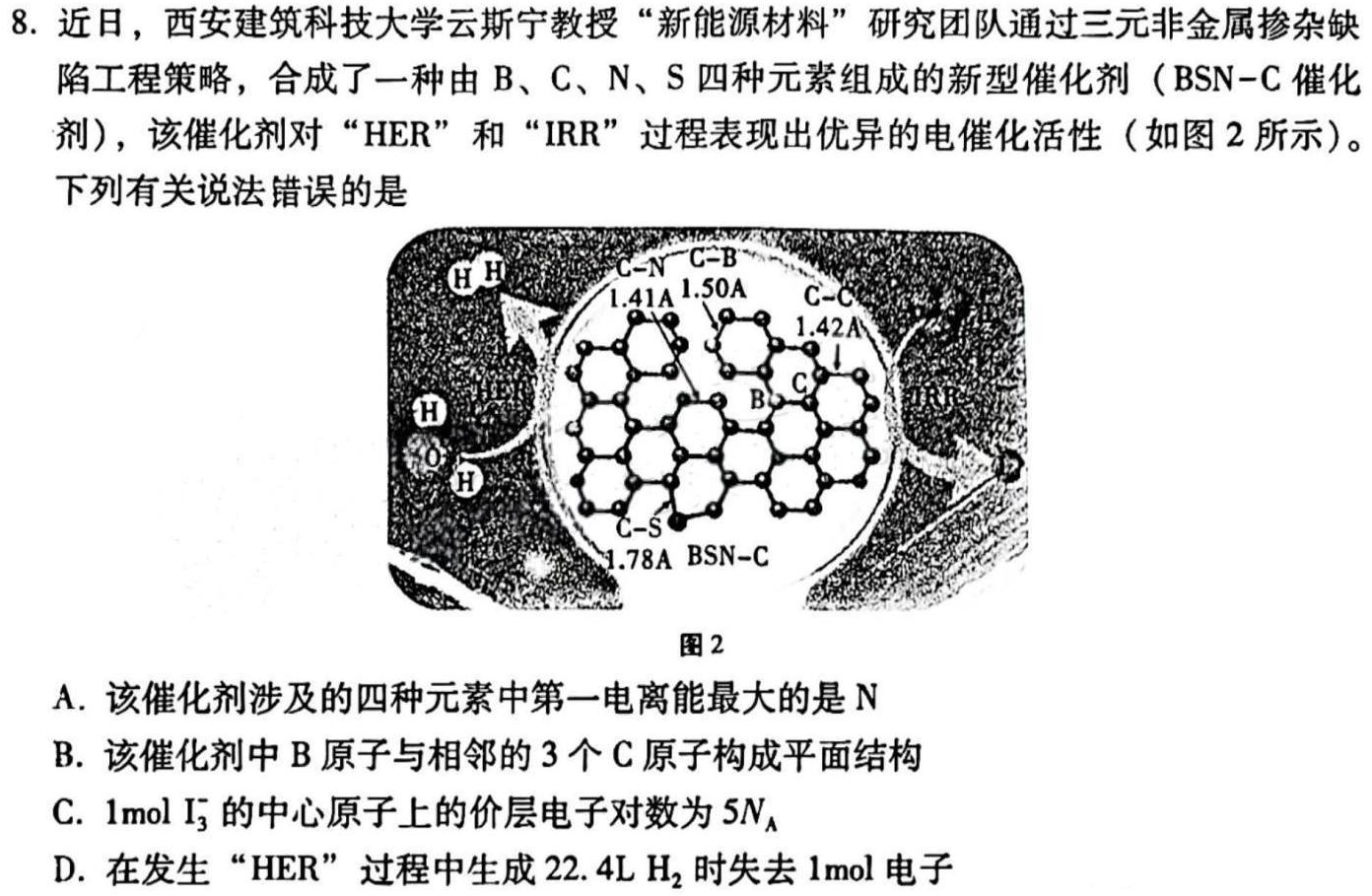 1文博志鸿2024年河北省初中毕业生升学文化课模拟考试化学试卷答案