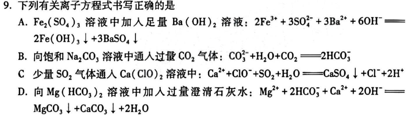 【热荐】2023-2024安庆区域九年级期末检测(试题卷)化学