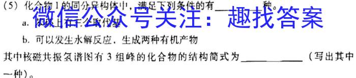 启光教育2024年普通高等学校招生全国统一考试(2024.3)化学