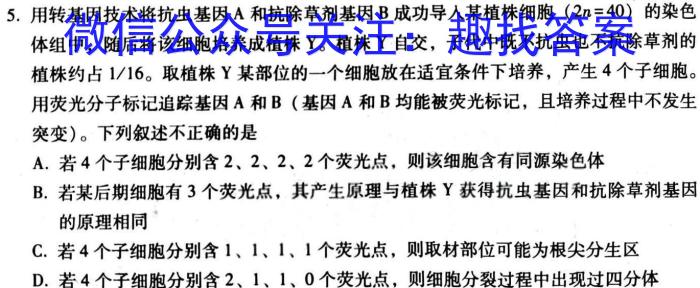 安徽省亳州市2024年利辛县初中（八年级）学业水平考试生物学试题答案