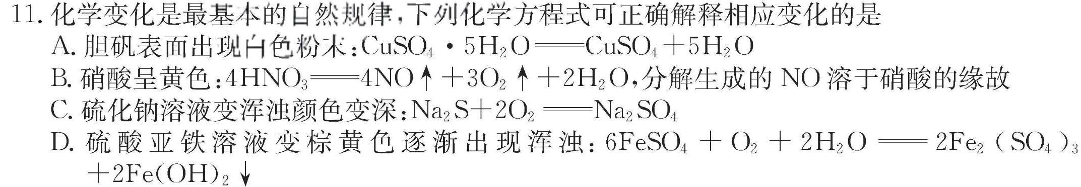 【热荐】九师联盟 2024届高三5月考前押题化学