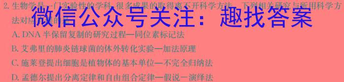 2024年普通高等学校招生全国统一考试样卷(九)9生物学试题答案