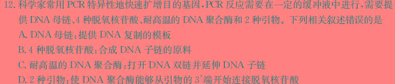 河南省许济洛平2023-2024学年高三3月联考生物学部分