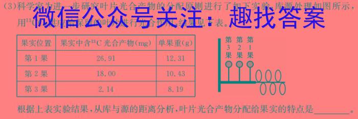 2023-2024学年湖南高一年级期末联合考试生物学试题答案