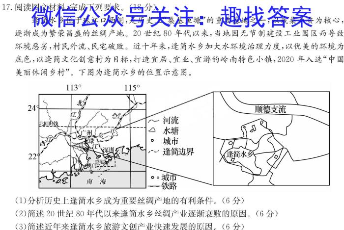 [今日更新]2024年普通高等学校招生全国统一考试仿真模拟卷(T8联盟)(七)地理h