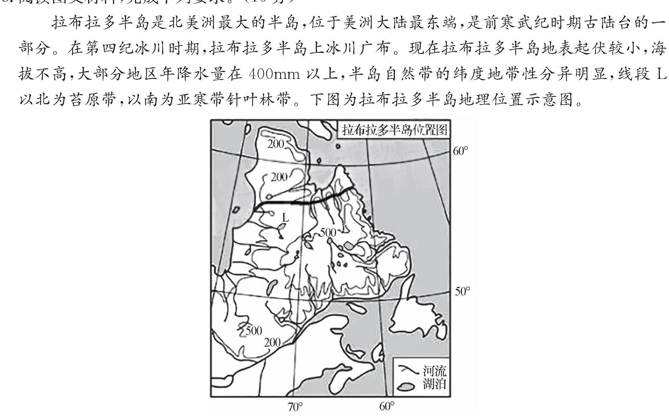 成都七中2024-2025学年度上期高2025届入学考试地理试卷l