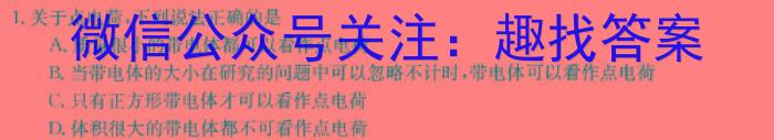 炎德英才 长沙市第一中学2023-2024学年度高一第二学期第一次阶段性检测物理`