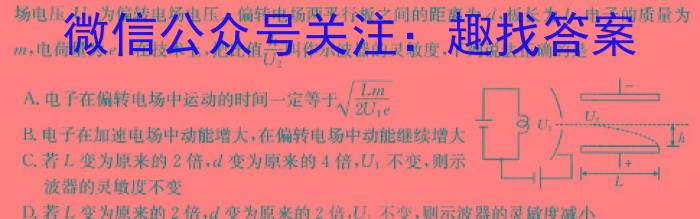 九师联盟2023-2024学年高三押题信息卷(一)物理试题答案