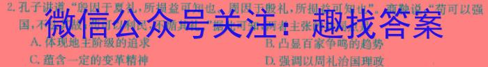 陕西省2024年九年级第二次模拟考试A历史