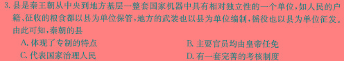 [今日更新]2024届九师联盟高三3月质量检测历史试卷答案