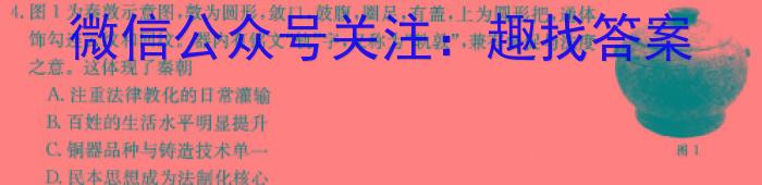 2024届普通高等学校招生全国统一考试·猜题金卷(六)6历史试卷答案