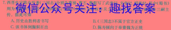 陕西省商洛市2023-2024学年度第一学期八年级期末调研历史试卷答案