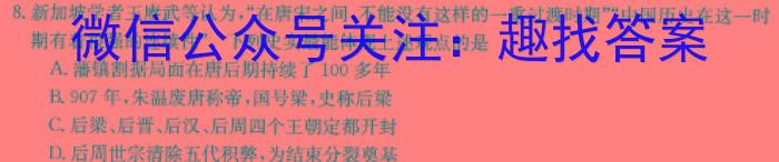 山西省2023~2024学年高一3月质量检测卷(241581D)历史试卷答案