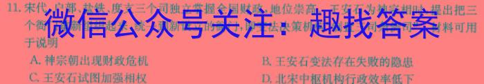 百师联盟 2024届高三冲刺卷(五)5历史试卷答案