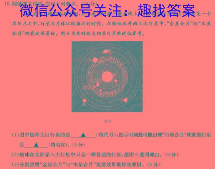 [今日更新]2024年陕西省初中学业水平考试突破卷地理h