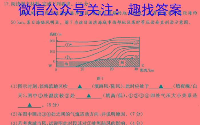 2024江西学考总复习·试题猜想·九年级模拟(六)地理试卷答案