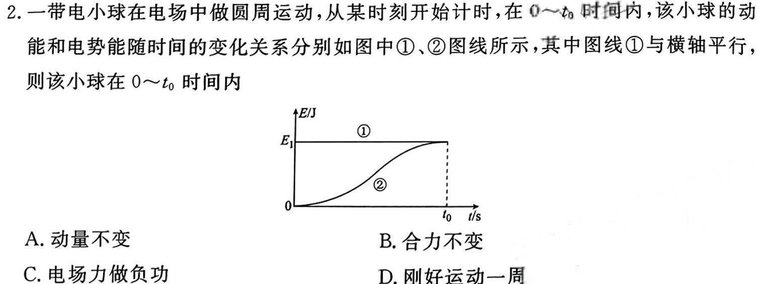 江淮名校2023~2024学年高一年级第二学期开学联考(241550D)物理试题.