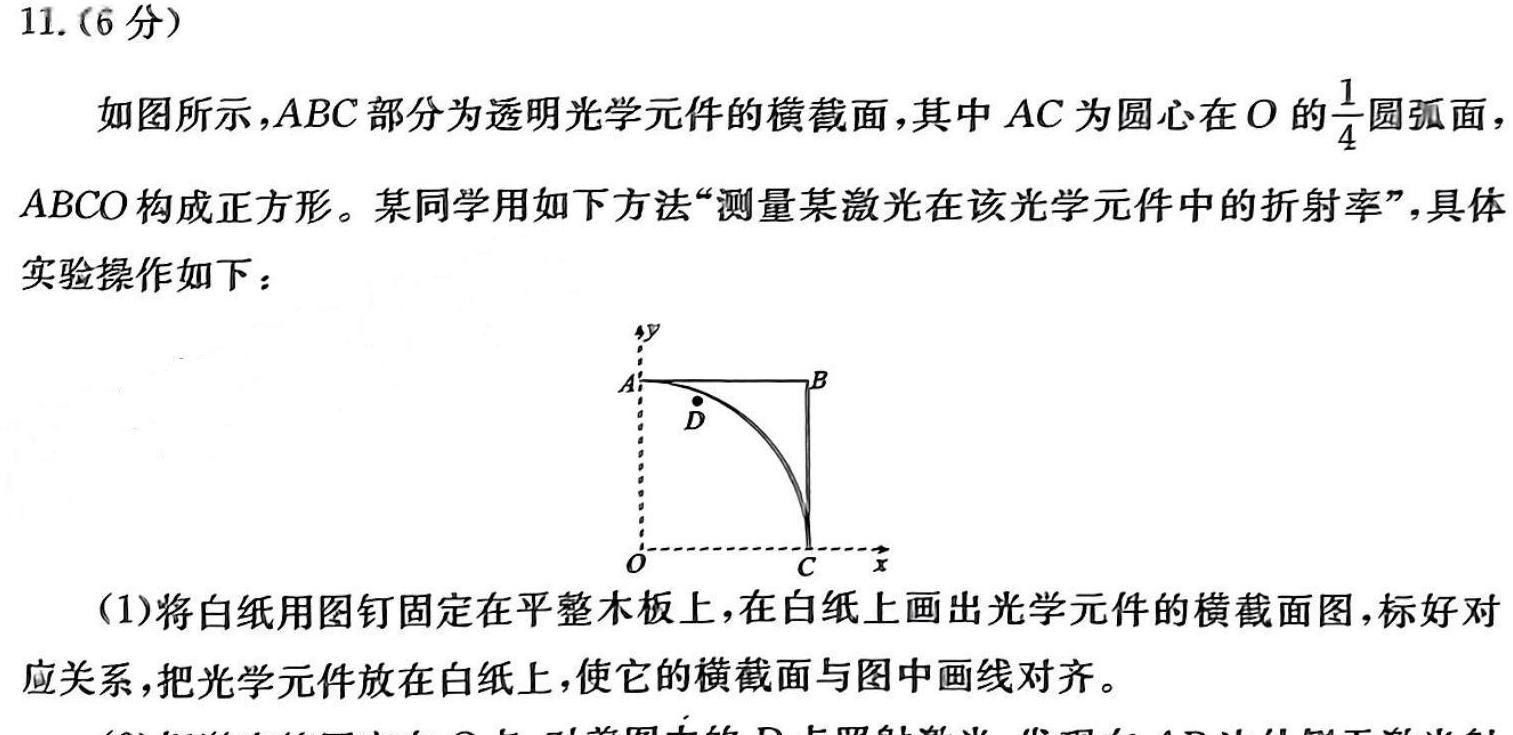 [今日更新]甘肃省2024年定西市高三年级教学质量统一检测(24-473C※).物理试卷答案