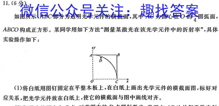 2024届第二学期江苏省名校联盟2月新高考调研卷（高三）物理`