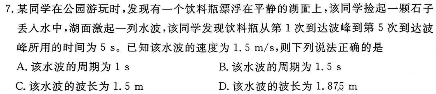 [今日更新]【独家授权】安徽省2026届七年级考试（无标题）[质量调研一].物理试卷答案