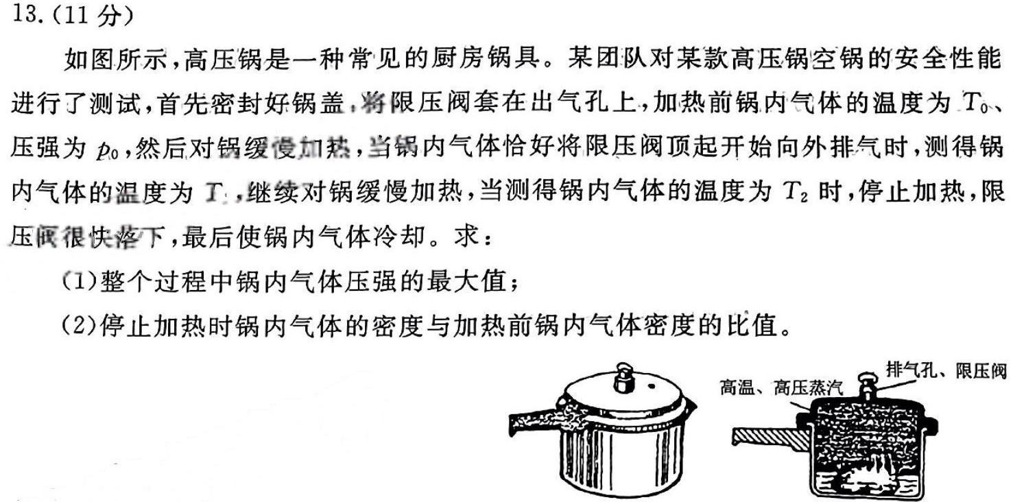 福建省南平市2023-2024学年第二学期高二期末质量检测(物理)试卷答案