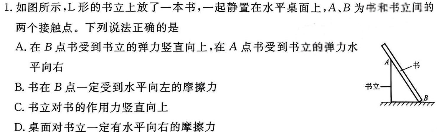 [今日更新]山东省济宁市2024届高考模拟考试（1月）.物理试卷答案