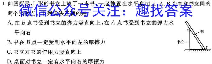 百师联盟 2024届高三冲刺卷(一)1 新高考Ⅱ卷l物理