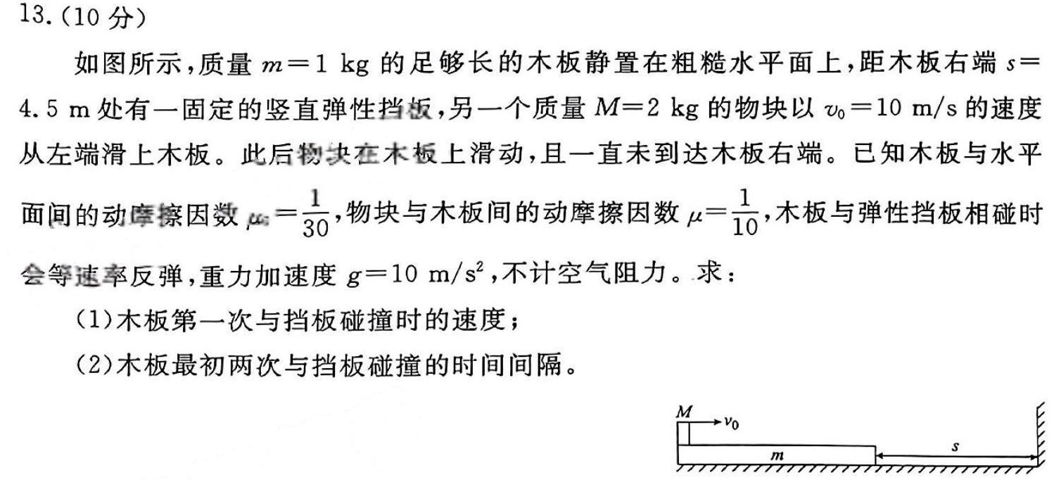 2023-2024学年湖南高一期末考试(♣)(物理)试卷答案