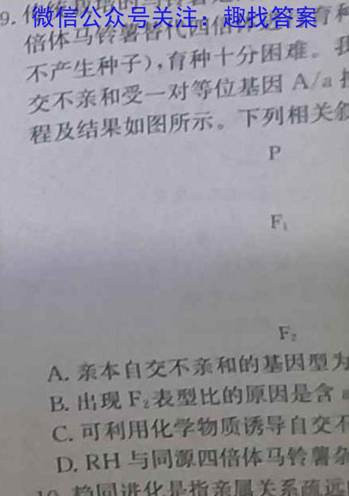 大通县塑山中学2023-2024学年高二第二学期第二次阶段检测(242768Z)数学