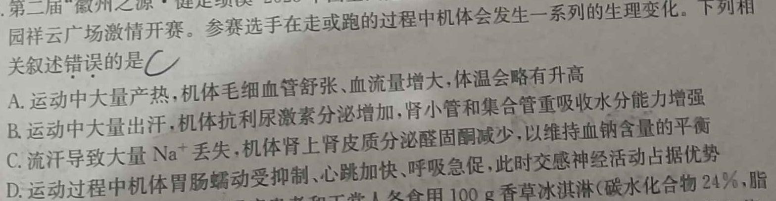 湖北省荆门市2023-2024学年度高一年级上学期1月期末考试生物学部分