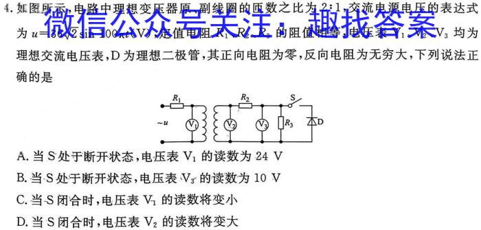 河南省驻马店市2023-2024学年度高三年级期末统一考试(24-274C)物理试卷答案