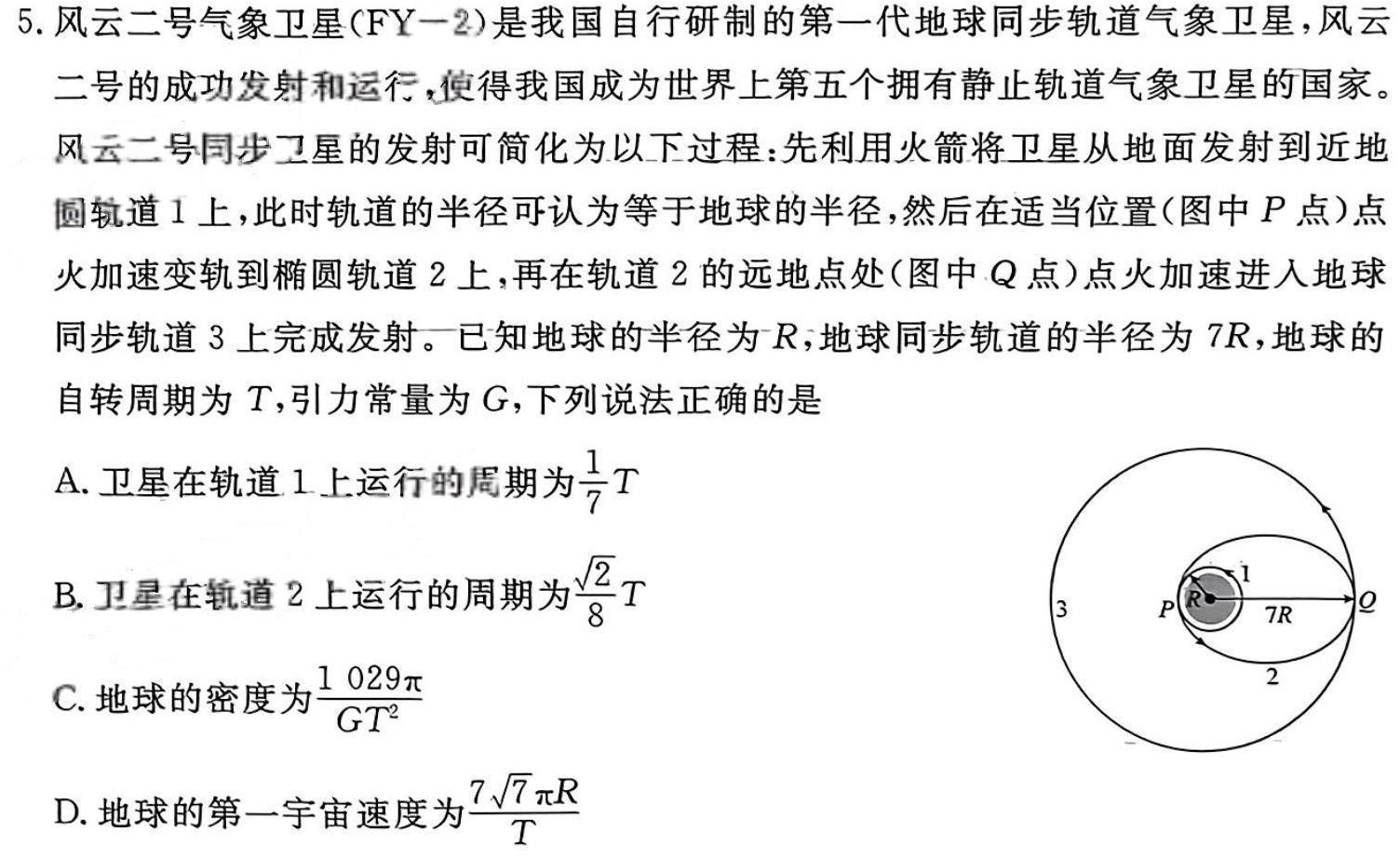 [今日更新]河北省2024届高三年级下学期3月联考.物理试卷答案