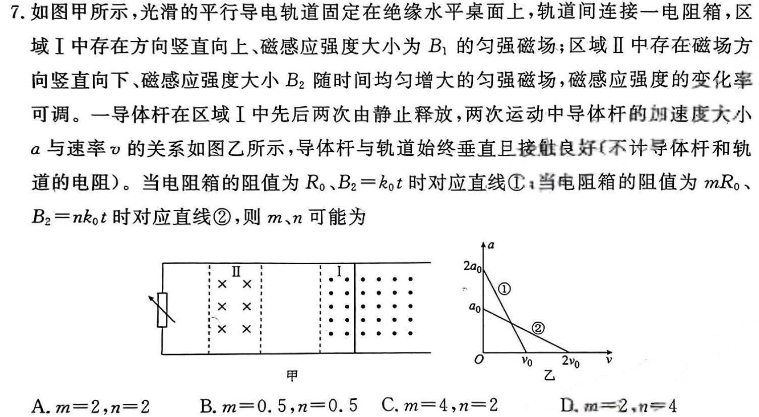 [今日更新]河南省2023-2024学年度高三第一次大练习.物理试卷答案