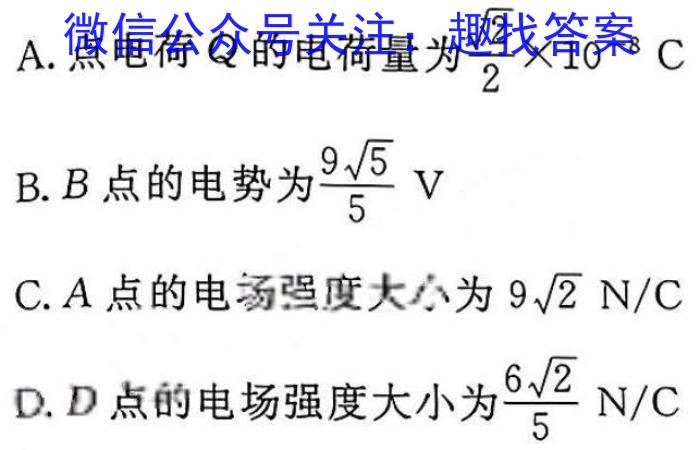 2025高考名校导航金卷(一)1物理试题答案