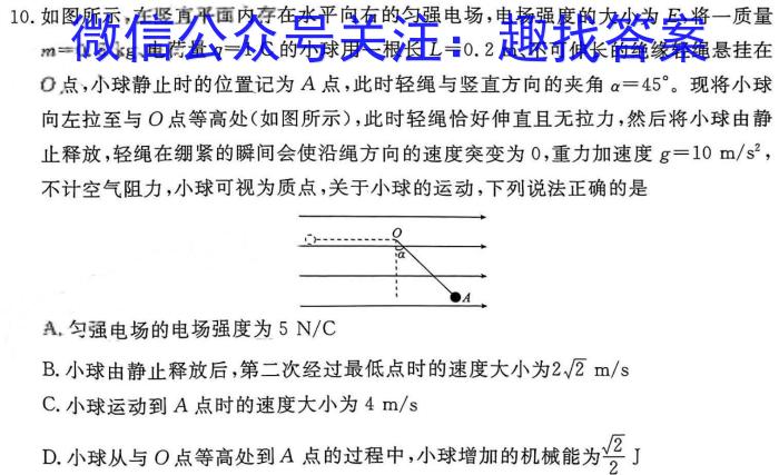 2025届全国名校高三单元检测示范卷·(三)3物理试卷答案