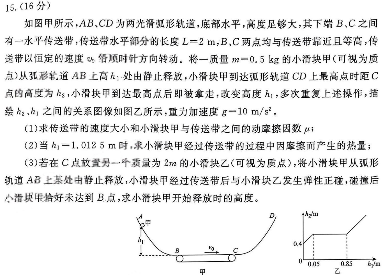 [今日更新]2024年河北省初中毕业生升学文化课考试定心卷.物理试卷答案