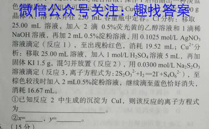 q衡水金卷先享题调研卷2024答案(福建专版)二化学