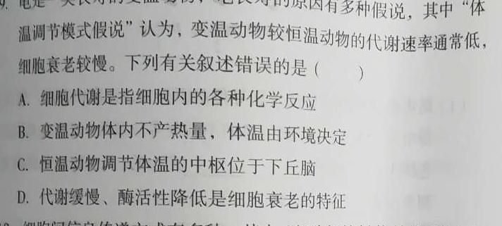江西省2024年初中学业水平考试样卷试题卷（六）生物