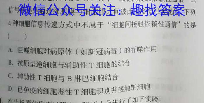 天一大联考 顶尖联盟 2024届高中毕业班第二次考试(1月)生物学试题答案