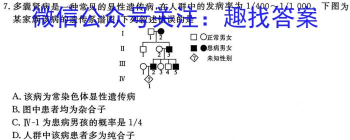 衡水金卷·先享联盟2024届三年级5月份大联考（HB）生物学试题答案