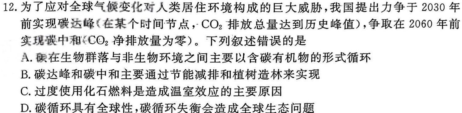 安徽省2023-2024学年度第二学期七年级综合性评价生物学部分