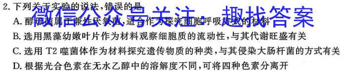 陕西省2024-2025学年度第一学期开学收心检测卷（高二）生物学试题答案