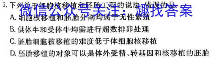 云南省2024届高三2月联考（2.26）生物学试题答案