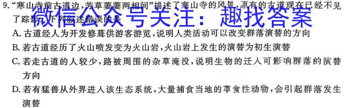 2024届湖南省普通高中学业水平合格性考试测试模拟卷(二)2生物