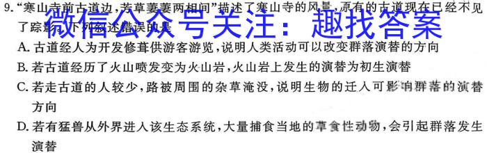 鼎尖教育·2024届高三年级上学期1月期末联考生物学试题答案