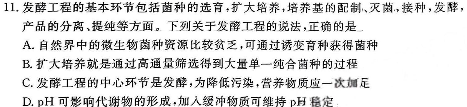 江西省新余市2023-2024学年度上学期高一年级期末考试生物