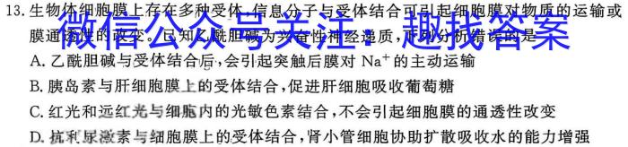 甘肃省2023~2024学年度高三级教学质量监测考试(12月)生物学试题答案