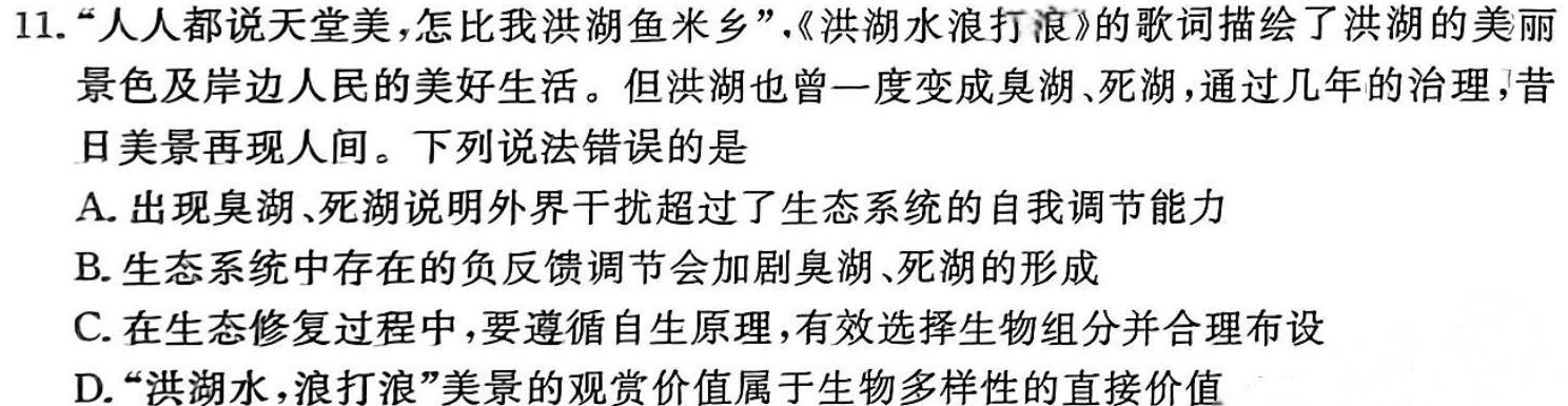 山西省太原市2023-2024学年第二学期高一年级期末学业诊断生物学部分